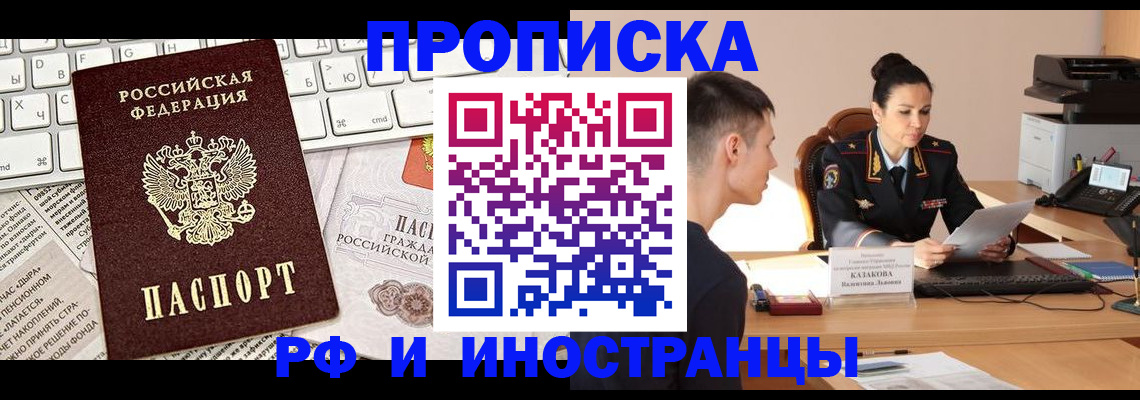 прописка для военкомата в Камчатской области